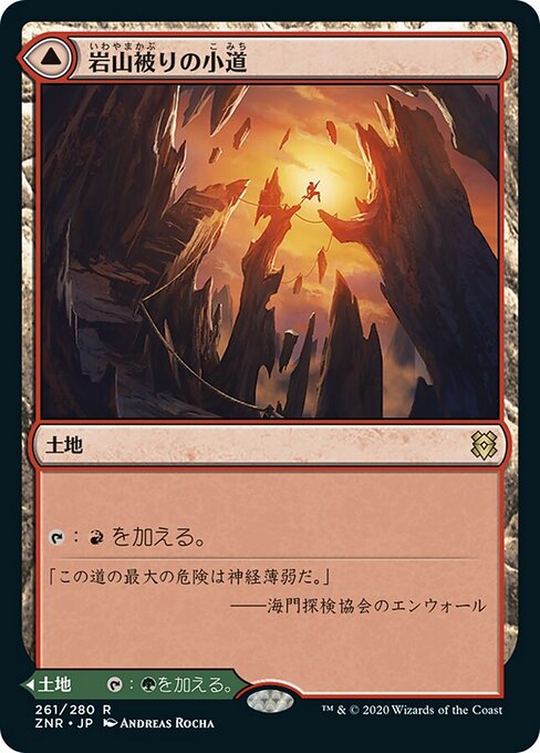 Cragcrown Pathway // Timbercrown Pathway（ZNR 261・通常・日本語）