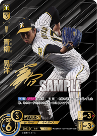 青柳 晃洋 CBP02-T01 SSP [CBP02/standard]