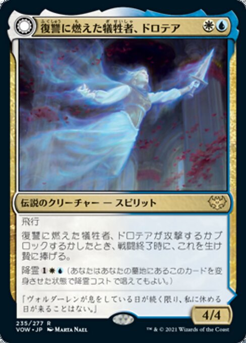 Dorothea, Vengeful Victim // Dorothea's Retribution（VOW 235・フォイル・日本語）