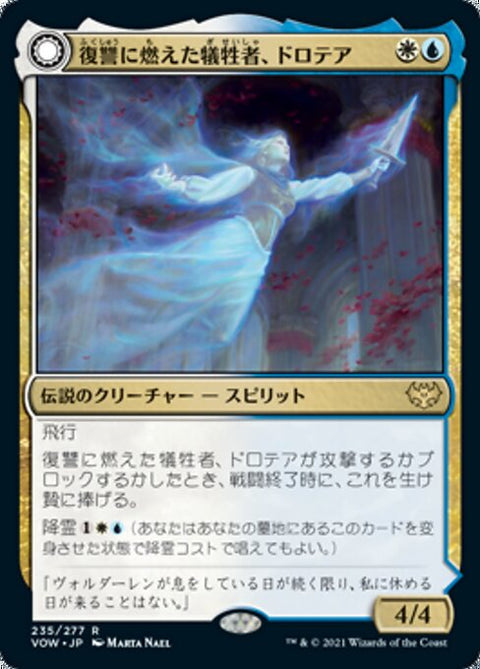 Dorothea, Vengeful Victim // Dorothea's Retribution（VOW 235・通常・日本語）