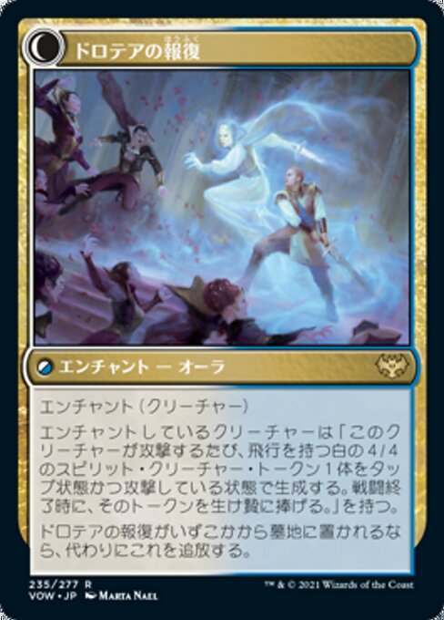 Dorothea, Vengeful Victim // Dorothea's Retribution（VOW 235・通常・日本語）