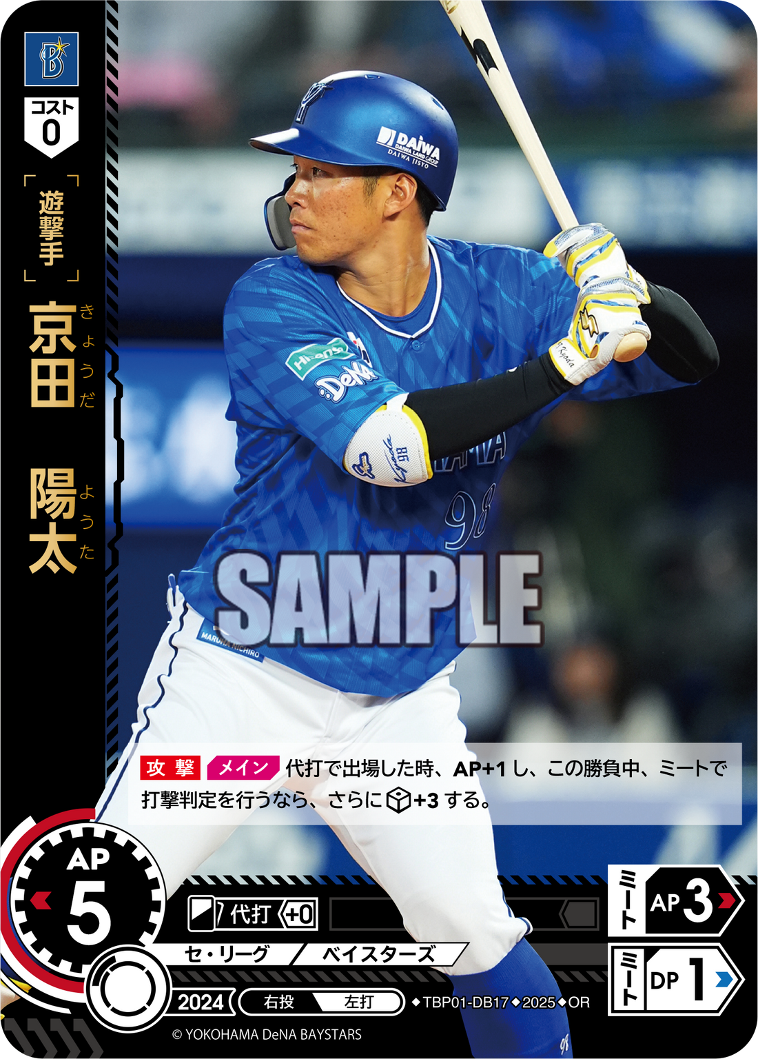 京田 陽太 TBP01-DB17 OR [TBP01DB/standard]