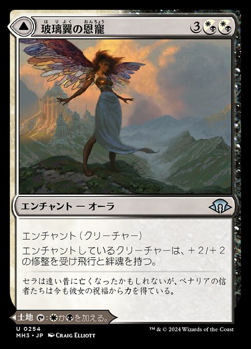 Glasswing Grace // Age-Graced Chapel（MH3 254・通常・日本語）