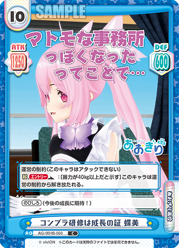 コンプラ研修は成長の証 蝶美（AG/001B-050）