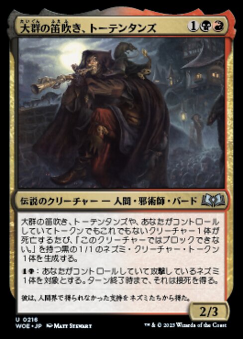 大群の笛吹き、トーテンタンズ（WOE 216・フォイル・日本語）