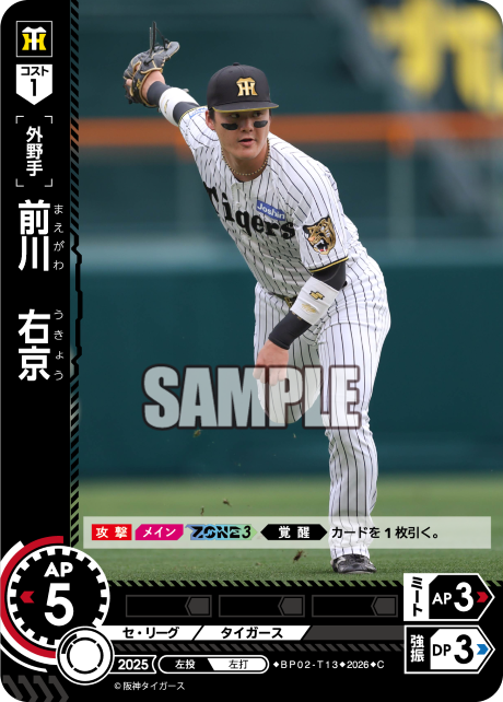 前川 右京 BP02-T13 C [BP02/standard]