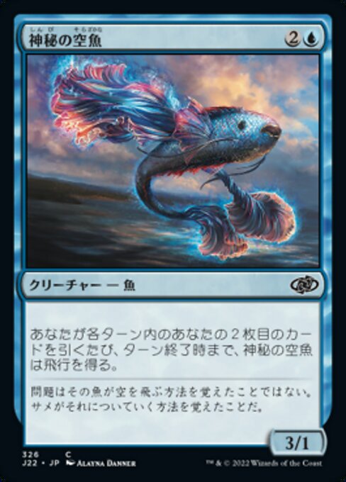 神秘の空魚（J22 326・通常・日本語）