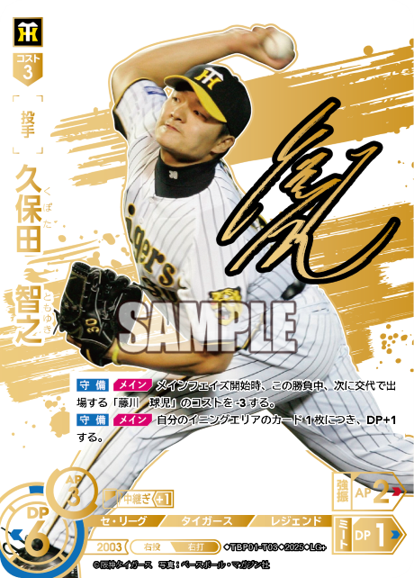 久保田 智之 TBP01-T03 LG+ [TBP01T/standard]