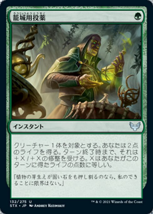 籠城用投薬（STX 132・フォイル・日本語）
