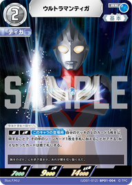 ウルトラマンティガ（(UD01-012)BP01-004）［RR］