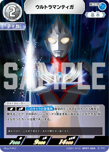 ウルトラマンティガ（(UD01-012)BP01-004）［RR］