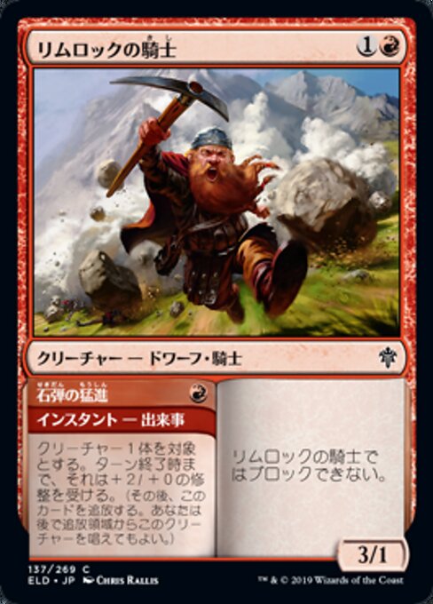 Rimrock Knight // Boulder Rush（ELD 137・通常・日本語）
