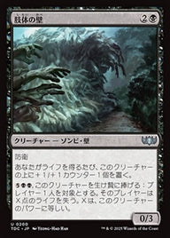 肢体の壁（TDC 200・通常・日本語）