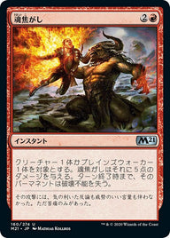 魂焦がし（M21 160・フォイル・日本語）