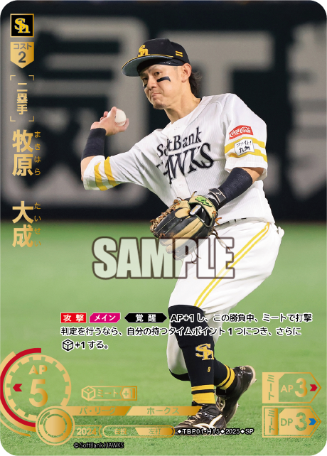 牧原 大成 TBP01-H15 SP [TBP01H/standard]