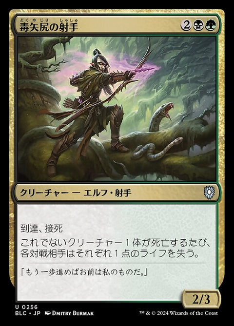 毒矢尻の射手（BLC 256・通常・日本語）