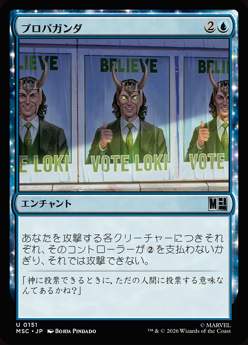 プロパガンダ（MSC 151・通常・日本語）