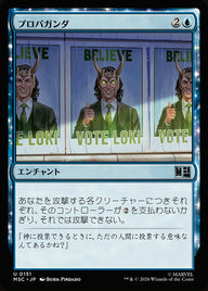 プロパガンダ（MSC 151・通常・日本語）