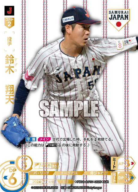鈴木 翔天 PB01-SJ10 SJR [PB01/H]