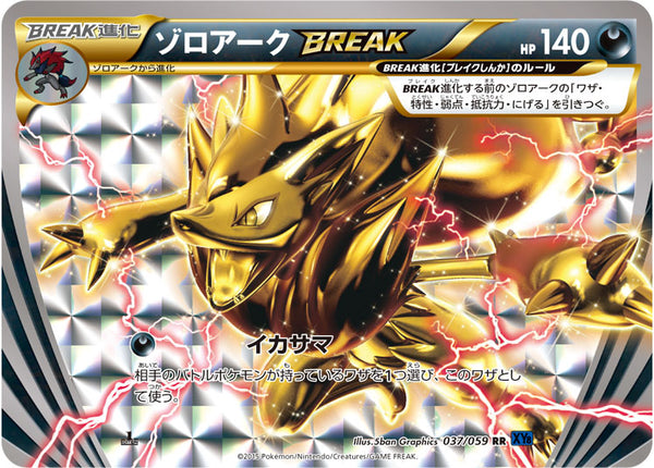 ゾロアークBREAK（037/059）［-］