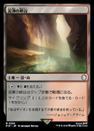泥濘の峡谷（PIP 256・フォイル・日本語）