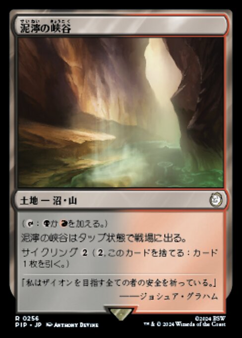 泥濘の峡谷（PIP 256・フォイル・日本語）