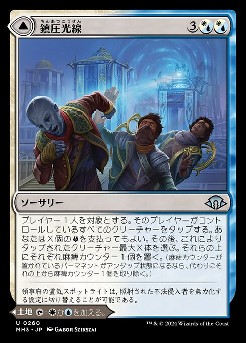 Suppression Ray // Orderly Plaza（MH3 260・通常・日本語）
