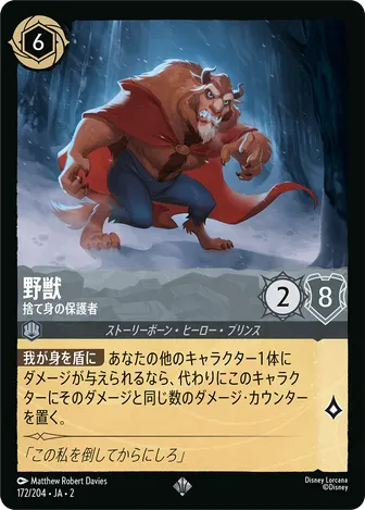 野獣 - 捨て身の保護者 スーパーレア 172/204 JA-2