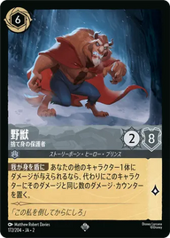 野獣 - 捨て身の保護者 スーパーレア 172/204 JA-2