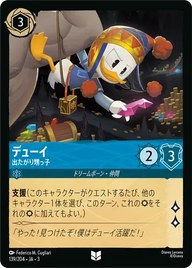 デューイ - 出たがり甥っ子 アンコモン 139/204 JA-3