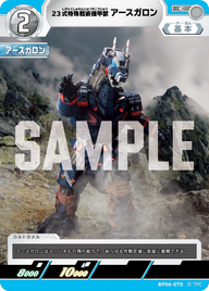 23式特殊戦術機甲獣アースガロン（BP06-075）［C］