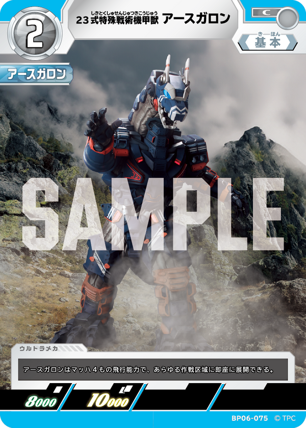 23式特殊戦術機甲獣アースガロン（BP06-075）［C］