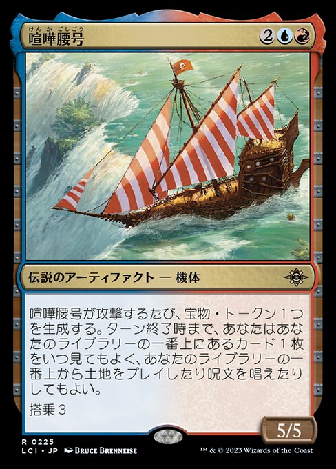 喧嘩腰号（LCI 225・通常・日本語）