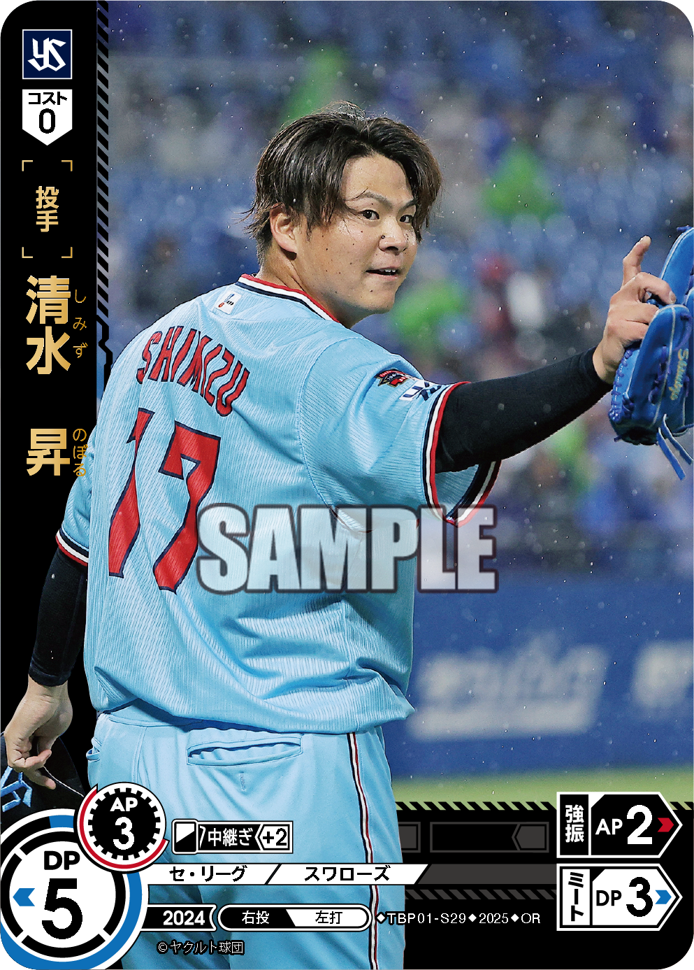 清水 昇 TBP01-S29 OR [TBP01S/standard]