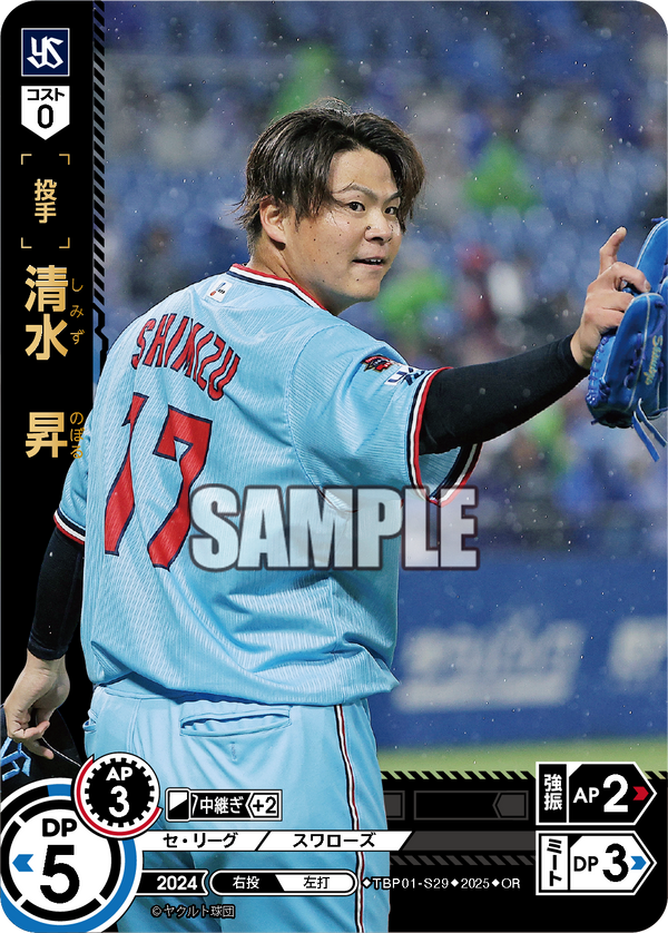清水 昇 TBP01-S29 OR [TBP01S/standard]