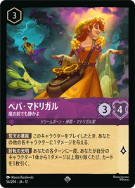 ペパ・マドリガル - 嵐の前でも静かよ スーパーレア 56/204 JA-12