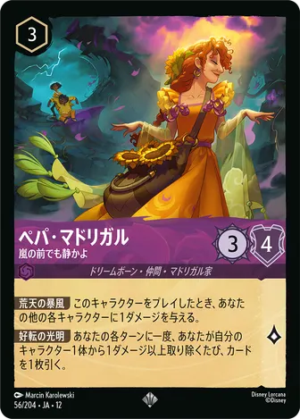 ペパ・マドリガル - 嵐の前でも静かよ スーパーレア 56/204 JA-12