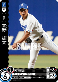 大野 雄大 TBP01-D24 C [TBP01D/standard]