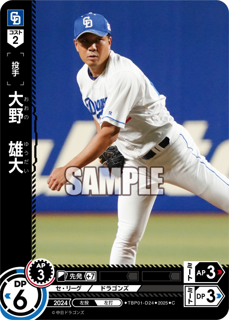 大野 雄大 TBP01-D24 C [TBP01D/standard]