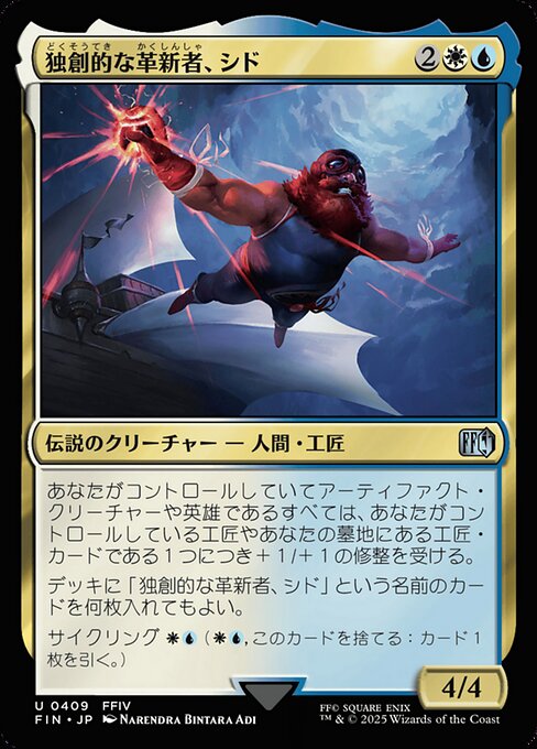 独創的な革新者、シド（FIN 409・通常・日本語）