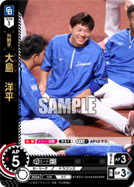 大島 洋平 TBP01-D44 OR [TBP01D/standard]