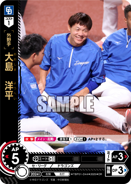 大島 洋平 TBP01-D44 OR [TBP01D/standard]