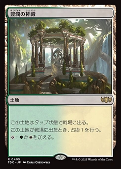 豊潤の神殿（TDC 405・通常・日本語）