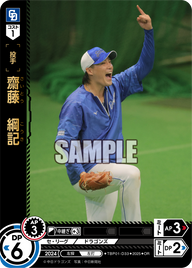齋藤 綱記 TBP01-D33 OR [TBP01D/standard]