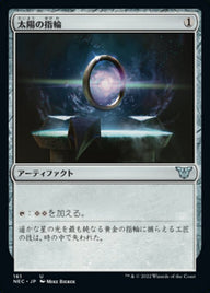 太陽の指輪（NEC 161・通常・日本語）