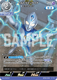 ウルトラマンダイナ（BP06-002）［RRR］