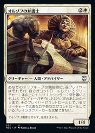 オルゾフの弁護士（NCC 207・通常・日本語）