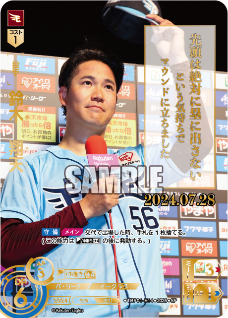 鈴木 翔天 TBP01-E14 SP [TBP01E/standard]