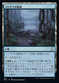 リトヤラの鏡湖（NCC 412・通常・日本語）