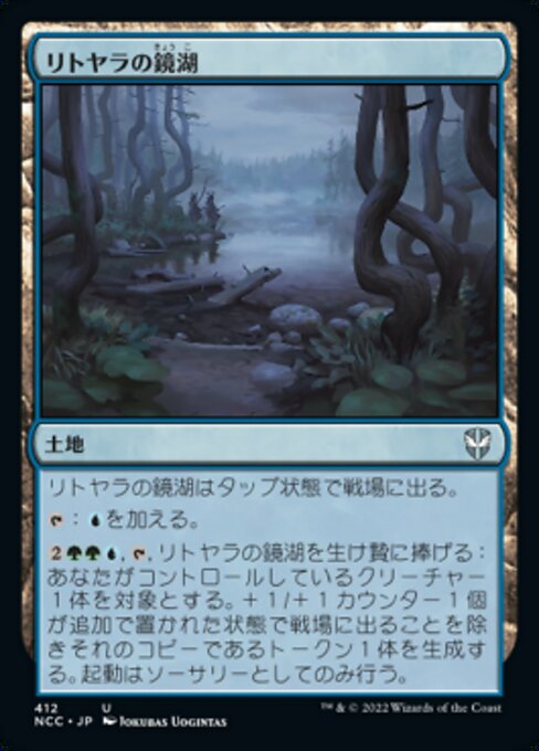 リトヤラの鏡湖（NCC 412・通常・日本語）